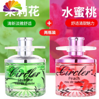 舒适主义车载香水座式摆件车内淡香车用喷雾男女手喷香水香薰车上用品 白色圆[茉莉花]+紫色圆[水蜜桃]