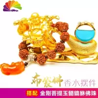 舒适主义车载摆件车内饰品佛系装创意佛像香水座弥勒佛汽车摆件 布袋佛香水摆件[金色款]+金刚菩提玉髓貔貅佛珠