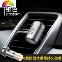 舒适主义车载香水汽车香薰出风口清新空气摆件孕妇婴儿淡香男 倍思-小胖墩车载香薰(古龙香薰*5)银色