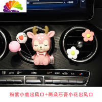 舒适主义车载香水香薰可爱一路平安小鹿汽车出风口装饰车内摆件用品大全女 粉紫小鹿+两朵石膏小花