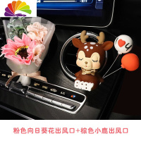 舒适主义车载香水香薰可爱一路平安小鹿汽车出风口装饰车内摆件用品大全女 粉色向日葵花+棕色小鹿