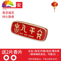 舒适主义新年车载香水福汽车出风口夹车用香薰装饰香气淡香摆件 [预售]出入平安[航空合金材质][送2片香薰片]