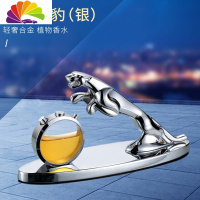 舒适主义汽车车载香水车内饰品大气男士个性淡香摆件创意车用香薰 风驰猎豹[银色]-拍下请留言香味