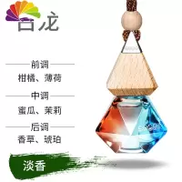 舒适主义车载香水汽车挂件香氛男车内悬挂式淡香古龙香薰精油吊坠 七彩菱-古龙(推荐)