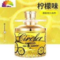 舒适主义汽车香水香气淡香车载香水喷雾车内车用男女士古龙香薰味 黄色圆[柠檬]