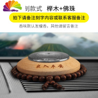 舒适主义汽车香水车载檀香古龙沸石桃木淡香男士车子车内座式香薰 定制款-榉木+紫檀佛珠(收藏+购物车送香水车用香水