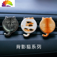 舒适主义车载香水空瓶出风口车内自装创意香薰车用汽车通风口装饰可爱 背影猫系列-送3瓶香水