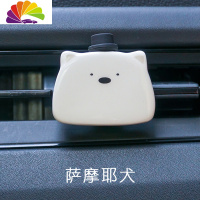 舒适主义车载香水空瓶出风口车内自装创意香薰车用汽车通风口装饰可爱 萨摩耶犬-送1瓶香水