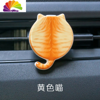 舒适主义车载香水空瓶出风口车内自装创意香薰车用汽车通风口装饰可爱 黄色喵-送1瓶香水