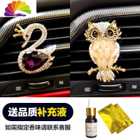 舒适主义汽车车载出风口香水夹创意镶钻空调口香薰挂件摆件装饰车内用品女 皇冠天鹅+守护猫头鹰车用香水