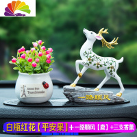 舒适主义一路平安鹿汽车摆件创意车内饰品车载香水座男女装饰用品大全 一路顺风+白瓶红花(送3个香薰膏)