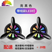 舒适主义车载香水汽车香氛用品空调出风口风扇空军一号香薰车内饰摆件大全 升级款大轴承[2个黑]带灯/送20包香薰+停车牌