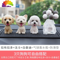 舒适主义车载香水淡香车内饰品汽车摆件车用香薰车上装饰用品创意可 拉布拉多+法斗+白泰迪+气球香水瓶+防滑垫[3只狗可