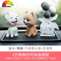 舒适主义车载香水淡香车内饰品汽车摆件车用香薰车上装饰用品创意可爱 法斗+博美+气球香水瓶+防滑垫[2只狗可以自己搭配