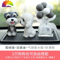 舒适主义车载香水淡香车内饰品汽车摆件车用香薰车上装饰用品创意可爱 雪纳瑞+白泰迪+气球香水瓶+防滑垫[2只狗可以自己