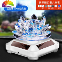 舒适主义太阳能自动旋转水晶莲花汽车香水摆件车载车用座式空瓶炫彩灯饰品 太阳能(白底)蓝色莲花买一送八车用香水