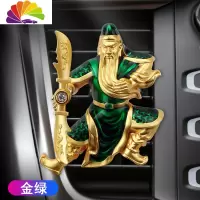 舒适主义车载香水汽车空调出风口香薰关公可爱小车装饰用品车内摆件关二爷 关公出风口[绿色]
