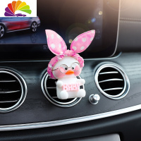 舒适主义汽车出风口香水网红创意装饰车载香薰玻尿酸鸭可爱车内饰摆件用品 白鸭风口[粉波点baby]车用香水