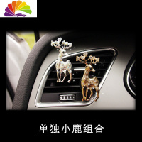舒适主义车载香水空调摆件出风口香薰可爱镶钻创意女士汽车装饰品淡香 出风口香薰夹-小鹿金+银(送香片)