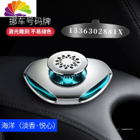 舒适主义汽车香水摆件 淡香车内装饰用品 临时停车号码牌车载香水 [淡香海洋]+激光雕刻号码牌(备注号码)