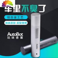 舒适主义AutoBot车载香水汽车挂件摆件淡香出风口内用香薰棒饰品摆件 灰色套装香薰+精油+皮挂带