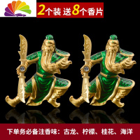 舒适主义关公车载香水汽车装饰用品大全空调出风口夹子小风扇香薰旋转摆件 金绿色关公2个[送8个香片]