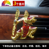 舒适主义关公车载香水汽车装饰用品大全空调出风口夹子小风扇香薰旋转摆件 金红色关公1个[送3个香片]