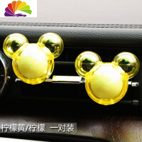 舒适主义立生 汽车空调出风口车载香水车上个性创意车用米奇卡通装饰 柠檬黄