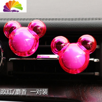 舒适主义立生 汽车空调出风口车载香水车上个性创意车用米奇卡通装饰 玫红