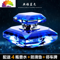 舒适主义汽车香水座式车载香水摆件男士车内饰品香熏空瓶古龙淡香 简约典雅蓝/配送4瓶香水