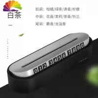 舒适主义汽车电话号码挪车牌创意临时停车牌车用固体香水座除异味车载香膏 白茶(停车牌+香膏二合一)