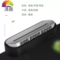 舒适主义汽车电话号码挪车牌创意临时停车牌车用固体香水座除异味车载香膏 清晨(停车牌+香膏二合一)
