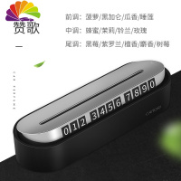 舒适主义汽车电话号码挪车牌创意临时停车牌车用固体香水座除异味车载香膏 赞歌(停车牌+香膏二合一)