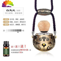 舒适主义创意车载香水挂件车内挂饰精油香薰吊坠汽车用除异味挂式香水 白玉兰(淡香型)