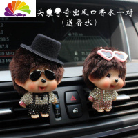 舒适主义汽车内饰香水出风口装饰车载空调口香水夹卡通汽车饰品摆件女款钻 大头娃娃出风口一对(送香水)车用香水