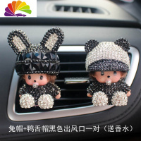 舒适主义汽车内饰香水出风口装饰车载空调口香水夹卡通汽车饰品摆件女款钻 兔帽鸭舌帽黑色风口一对(送香水车用香水