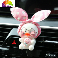 舒适主义汽车香水可爱网红鸭空调出风口车载香薰夹淡香创意车内装饰用品女 粉发箍棒棒糖-网红鸭出风口车用香水