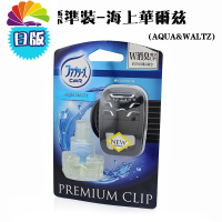 舒适主义宝洁正品风倍清汽车风口香水车载空气清新芳香剂车用香薰 日版标准装-海上华尔兹