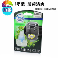 舒适主义宝洁正品风倍清汽车风口香水车载空气清新芳香剂车用香薰 日版标准装-薄荷清爽