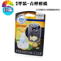 舒适主义宝洁正品风倍清汽车风口香水车载空气清新芳香剂车用香薰 日版标准装-香橙合奏