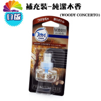 舒适主义宝洁正品风倍清汽车风口香水车载空气清新芳香剂车用香薰 日版补充装-纯洁木香