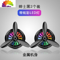 舒适主义车载香水汽车出风口小风扇旋转车内装饰用品摆件空军一号固体香薰 绅士黑锌合金彩灯款1对装+2枚香片+金属轴承