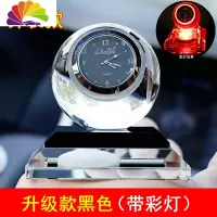 舒适主义车载香水摆件创意水晶钟表车饰车内饰品摆件车上中控台汽车装饰品 [升级款]黑色钟表+带彩灯