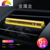 舒适主义车载香水汽车空调出风口夹车用香薰车内用品创意饰品淡香摆 [玫瑰金丨飘香]送5支香薰芯?古龙/桂花/海洋/
