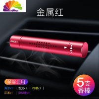 舒适主义车载香水汽车空调出风口夹车用香薰车内用品创意饰品淡香摆 [高贵红丨飘香]送5支香薰芯?古龙/桂花/海洋/