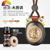 舒适主义车载香水挂件精油香薰汽车内用品创意男淡香气饰品悬挂式车上 金豹款-平和迪澳味+10ml植物精油+扩香木