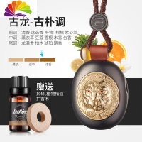 舒适主义车载香水挂件精油香薰汽车内用品创意男淡香气饰品悬挂式车上 金豹款-浓香古龙味+10ml植物精油+扩香木