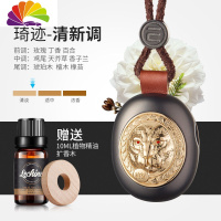 舒适主义车载香水挂件精油香薰汽车内用品创意男淡香气饰品悬挂式车上 金豹款-淡香琦迹味+10ml植物精油+扩香木