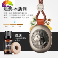 舒适主义车载香水挂件精油香薰汽车内用品创意男淡香气饰品悬挂式车上 银犬款-平和迪澳味+10ml植物精油+扩香木