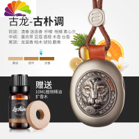 舒适主义车载香水挂件精油香薰汽车内用品创意男淡香气饰品悬挂式车上 银豹款-浓香古龙味+10ml植物精油+扩香木